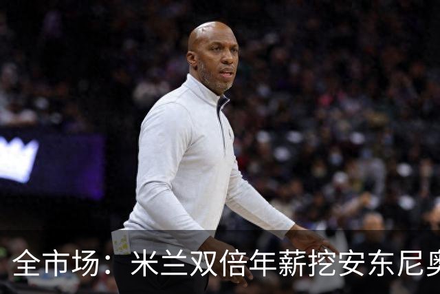 全市场：米兰双倍年薪挖安东尼奥·席尔瓦，准备向本菲卡正式报价
