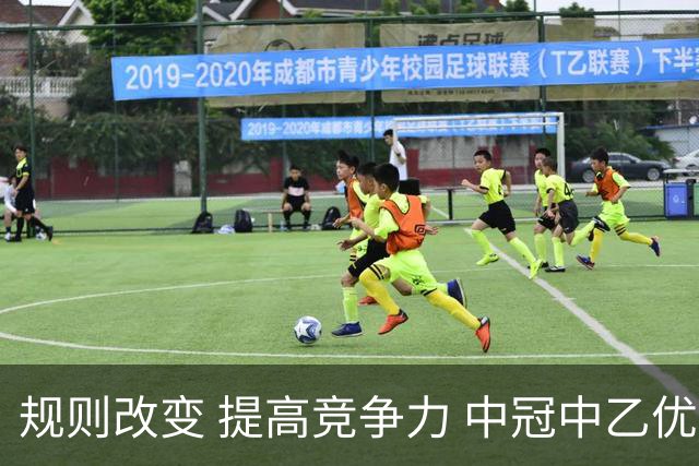 规则改变 提高竞争力 中冠中乙优化参赛方案